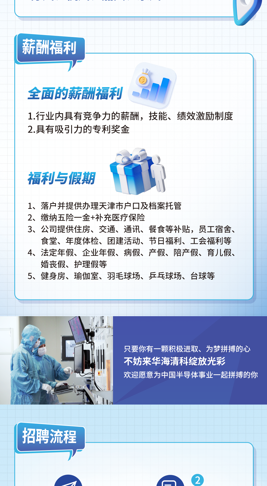 2026春招招聘长图-04.png